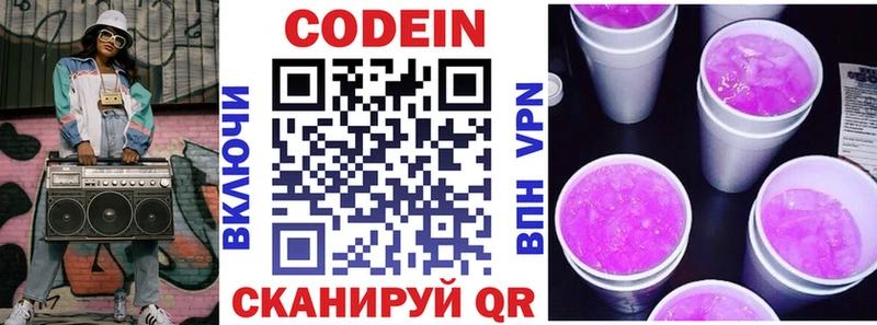 Codein напиток Lean (лин)  Сокол 